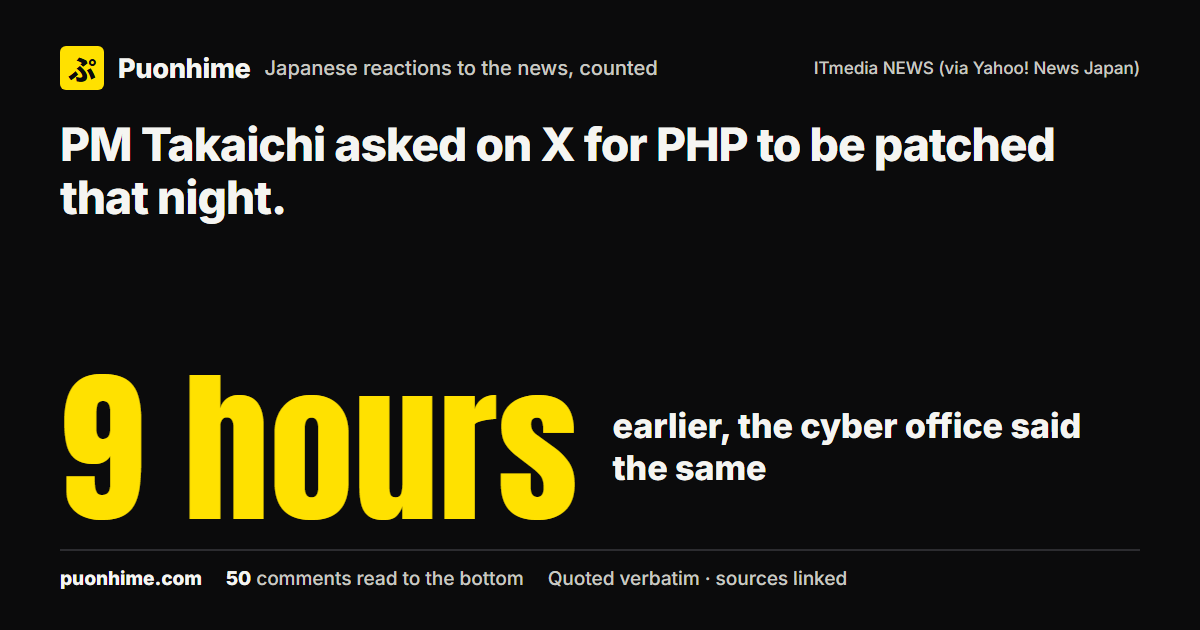 PM Takaichi asked on X for PHP to be patched that night. (note cover image)