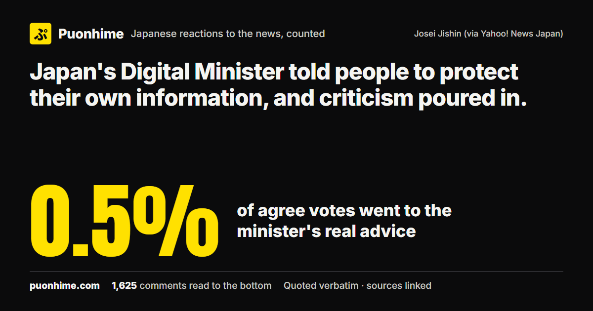 Japan's Digital Minister told people to protect their own information, and criticism poured in. (note cover image)