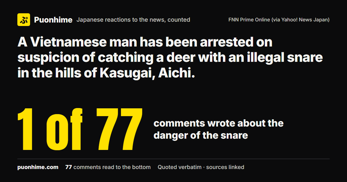 A Vietnamese man has been arrested on suspicion of catching a deer with an illegal snare in the hills of Kasugai, Aichi. (note cover image)