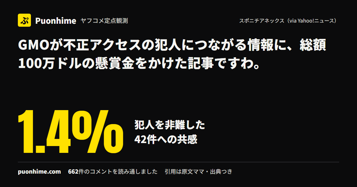 GMOが不正アクセスの犯人につながる情報に、総額100万ドルの懸賞金をかけた記事ですわ。（ノートの表紙画像）