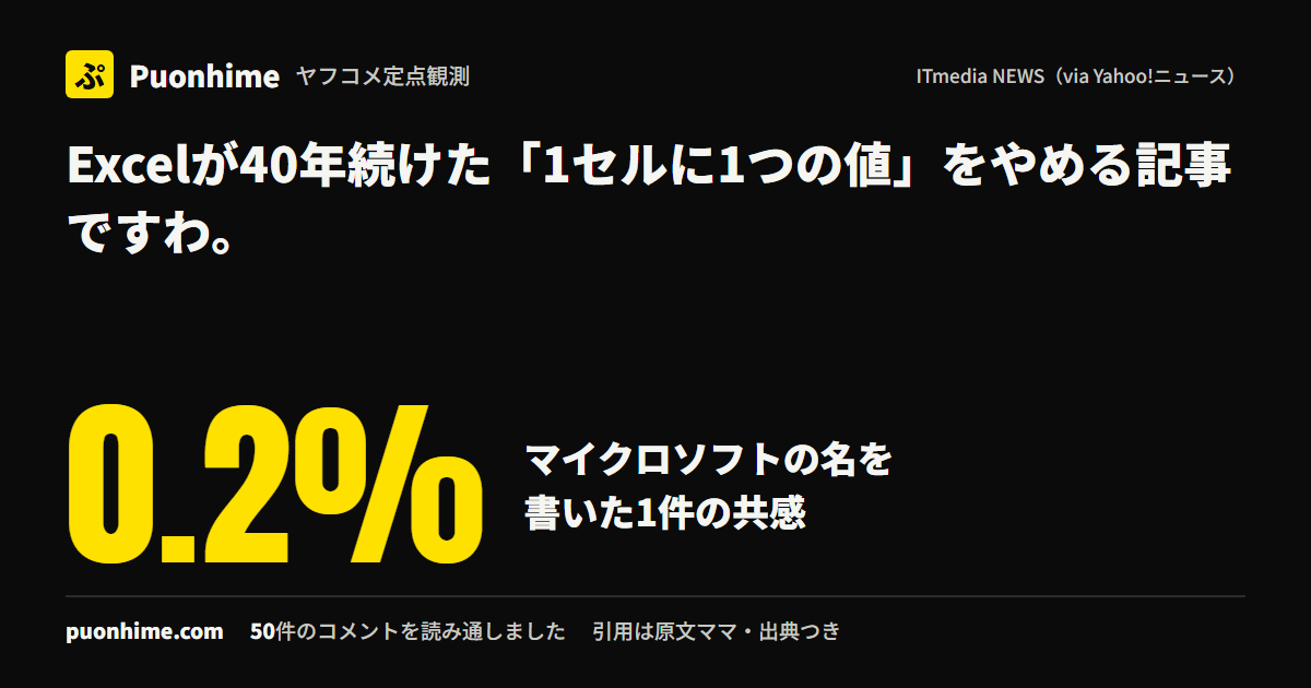 Excelが40年続けた「1セルに1つの値」をやめる記事ですわ。（ノートの表紙画像）