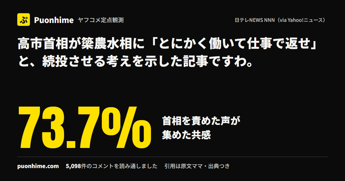 高市首相が簗農水相に「とにかく働いて仕事で返せ」と、続投させる考えを示した記事ですわ。（ノートの表紙画像）