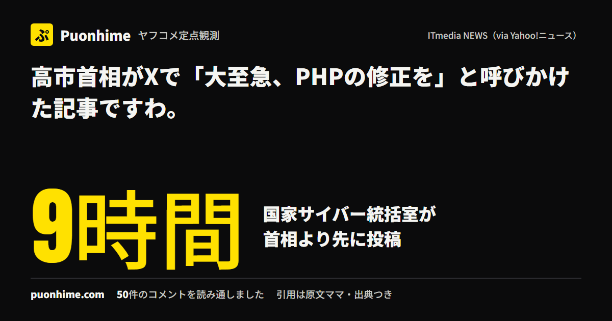 高市首相がXで「大至急、PHPの修正を」と呼びかけた記事ですわ。（ノートの表紙画像）