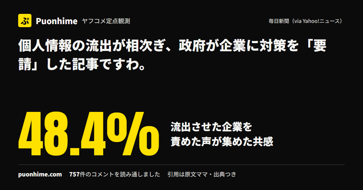 個人情報の流出が相次ぎ、政府が企業に対策を「要請」した記事ですわ。（ノートの表紙画像）