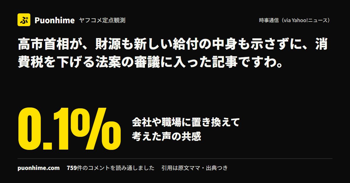 高市首相が、財源も新しい給付の中身も示さずに、消費税を下げる法案の審議に入った記事ですわ。（ノートの表紙画像）