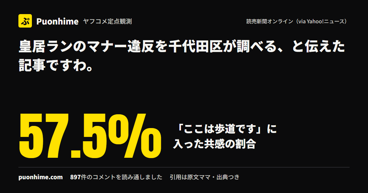 皇居ランのマナー違反を千代田区が調べる、と伝えた記事ですわ。（ノートの表紙画像）