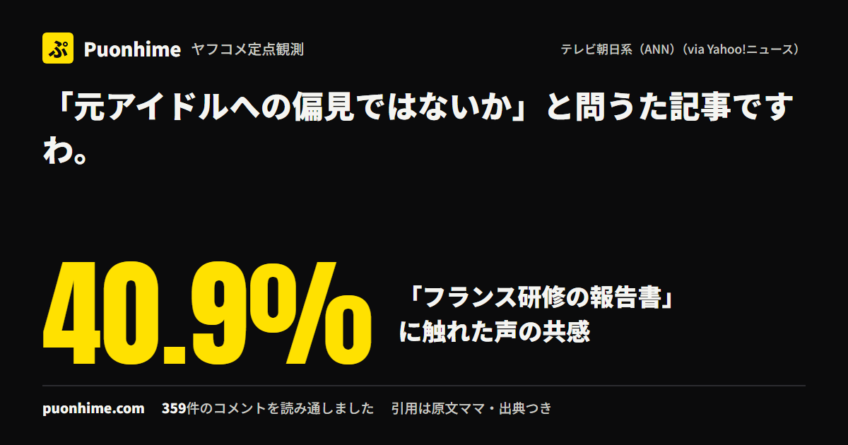 「元アイドルへの偏見ではないか」と問うた記事ですわ。（ノートの表紙画像）